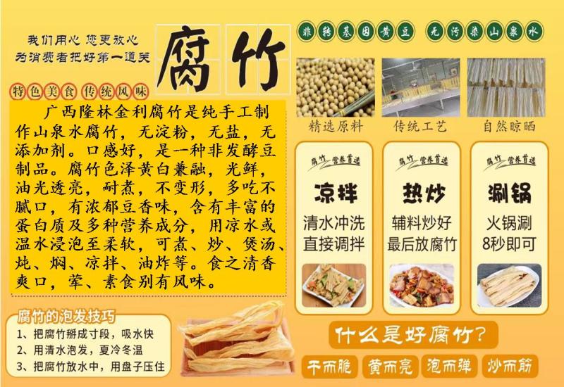 高端纯手工制作山泉水腐竹（油炸腐竹）