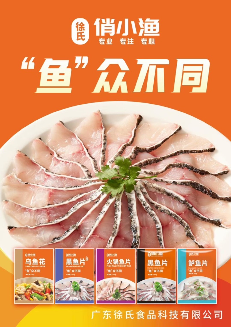 免浆黑鱼片250g*25/袋冻品半成品