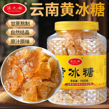 调味品云南特产冰糖黄冰糖纯甘蔗手工熬制***云南厂家直供