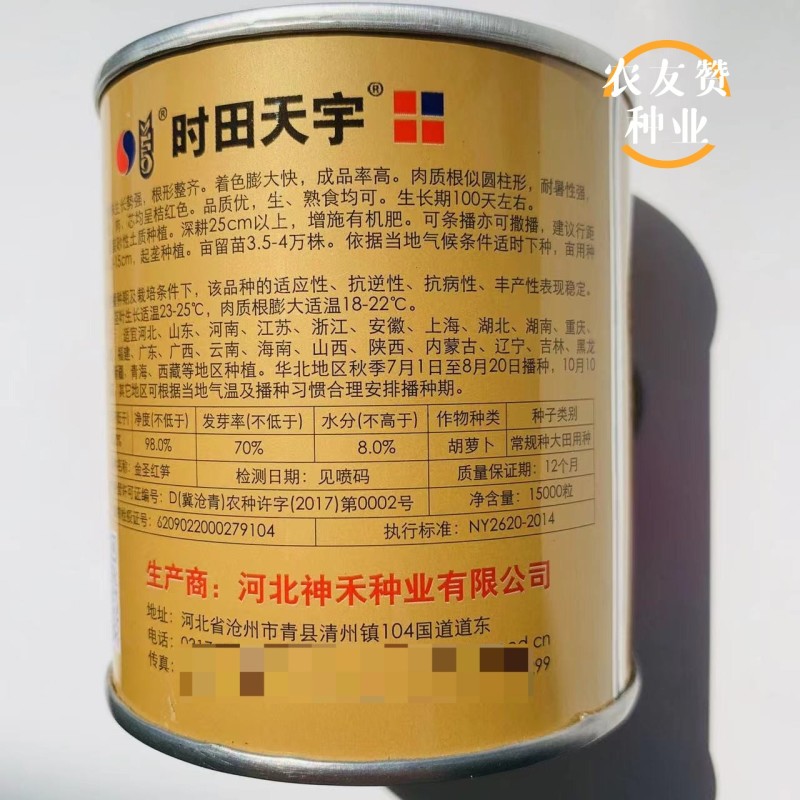 金圣红笋胡萝卜种子春秋蔬菜种子菜园高产红色胡萝卜种籽基地