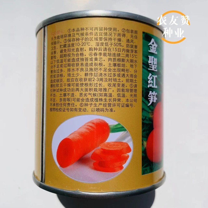 金圣红笋胡萝卜种子春秋蔬菜种子菜园高产红色胡萝卜种籽基地