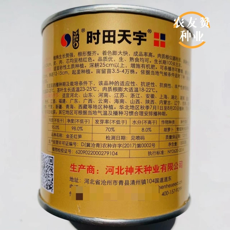 金圣红笋胡萝卜种子春秋蔬菜种子菜园高产红色胡萝卜种籽基地