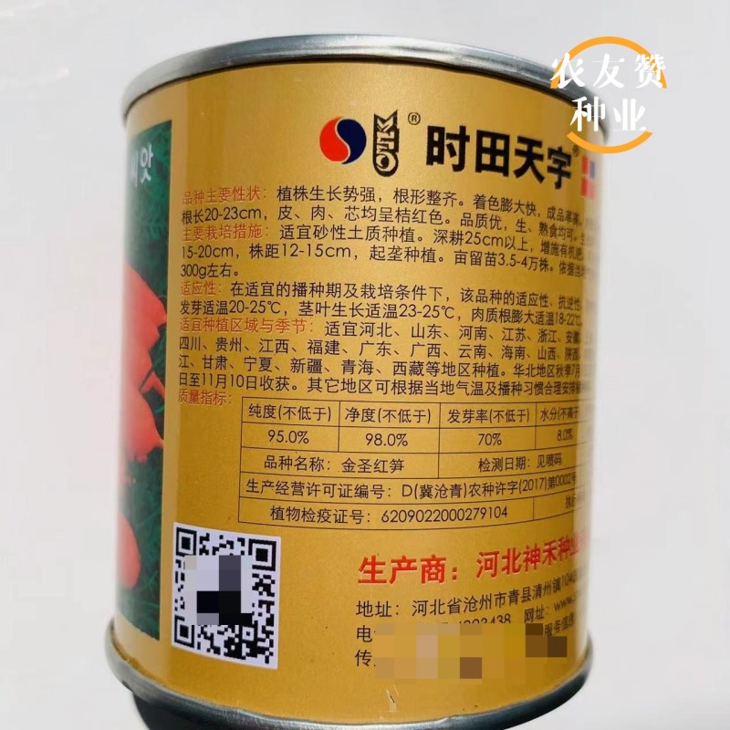 金圣红笋胡萝卜种子春秋蔬菜种子菜园高产红色胡萝卜种籽基地