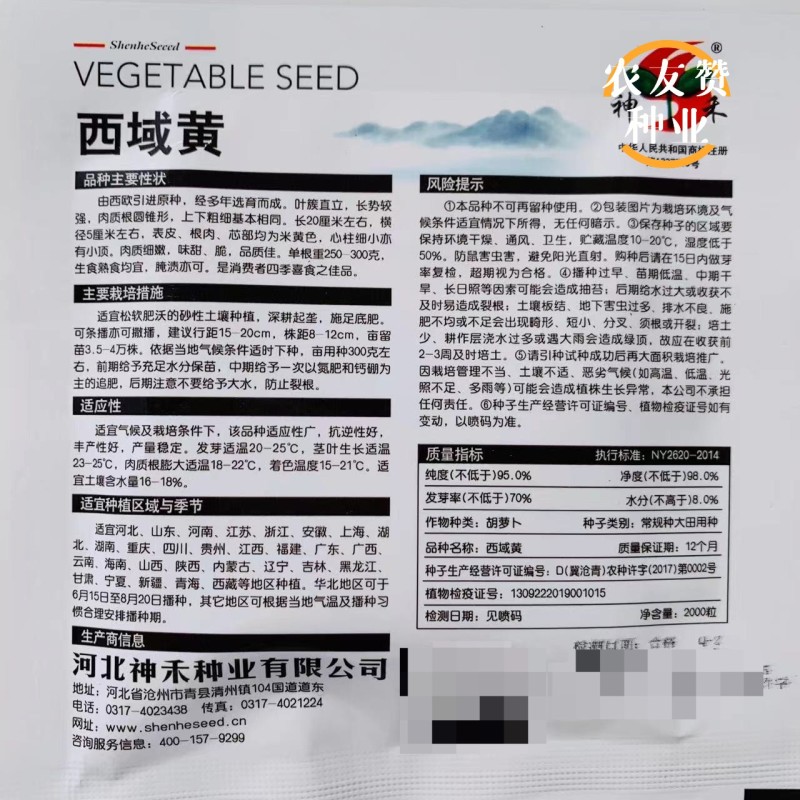 神禾西域黄胡萝卜种籽小顶皮厚芯米黄色胡萝卜种子甜脆