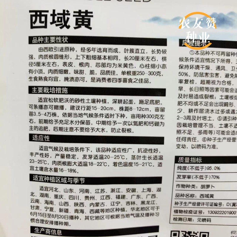 神禾西域黄胡萝卜种籽小顶皮厚芯米黄色胡萝卜种子甜脆
