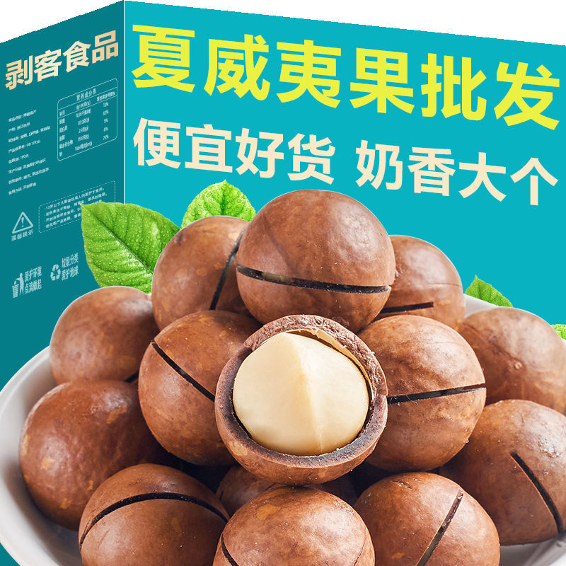 新夏果袋装夏威夷果奶油味仁整箱散装批发孕妇休闲坚果带壳奶