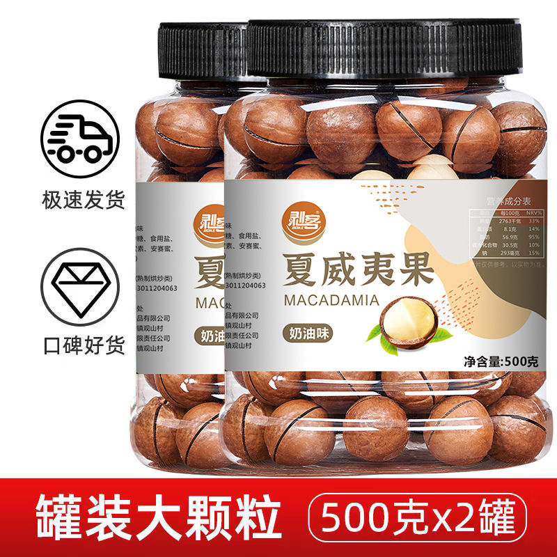 新夏果袋装夏威夷果奶油味仁整箱散装批发孕妇休闲坚果带壳奶