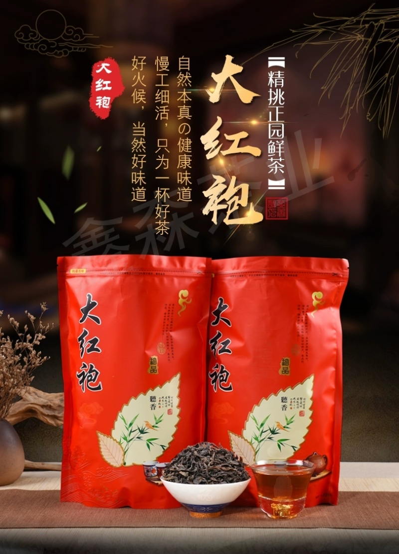 包邮）2024新茶大红袍茶叶一级醇香型茶散装袋装500g