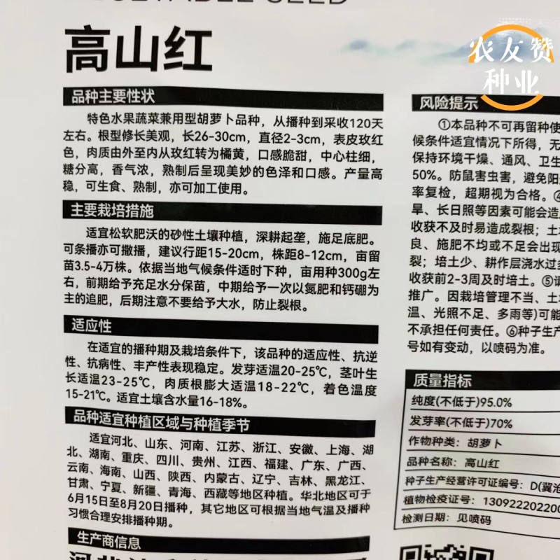 高山红水果胡萝卜种子口感脆甜香气浓玫红色胡萝卜种子