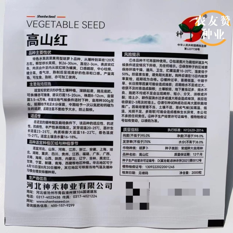 高山红水果胡萝卜种子口感脆甜香气浓玫红色胡萝卜种子