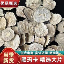 黑玛卡片500g包邮无硫熏泡茶泡酒养精血固本培元