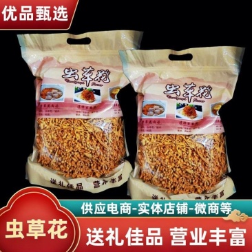 虫草花精品孢子头500g包邮、干货食用菌，煲汤凉拌