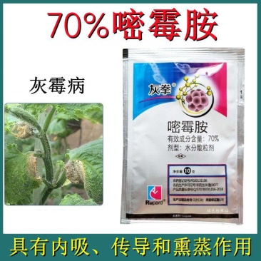 70%嘧霉胺杀菌剂灰霉病蔬菜番茄黄瓜葡萄菌核病灰霉病叶霉