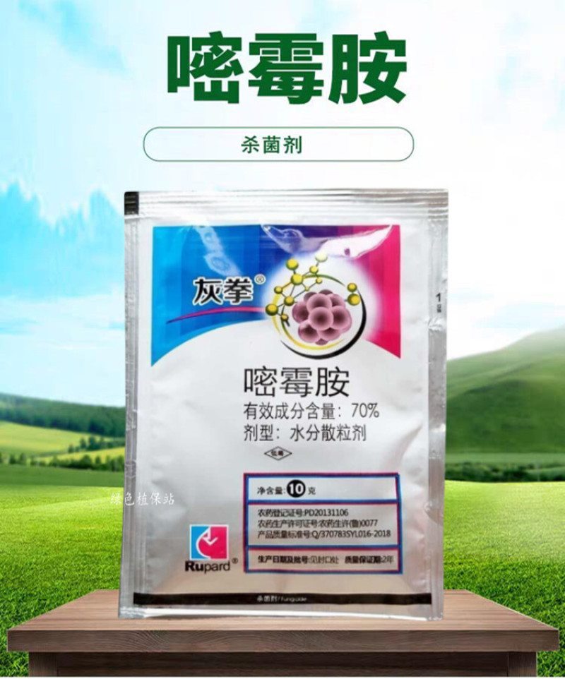 70%嘧霉胺杀菌剂灰霉病蔬菜番茄黄瓜葡萄菌核病灰霉病叶霉