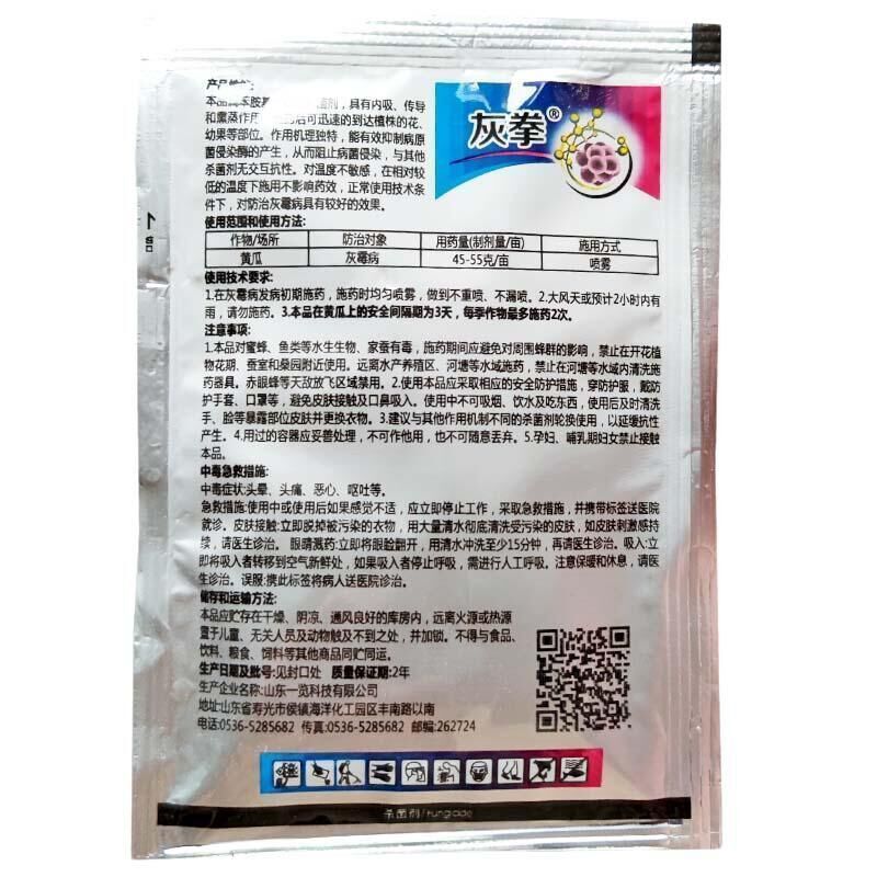 70%嘧霉胺杀菌剂灰霉病蔬菜番茄黄瓜葡萄菌核病灰霉病叶霉
