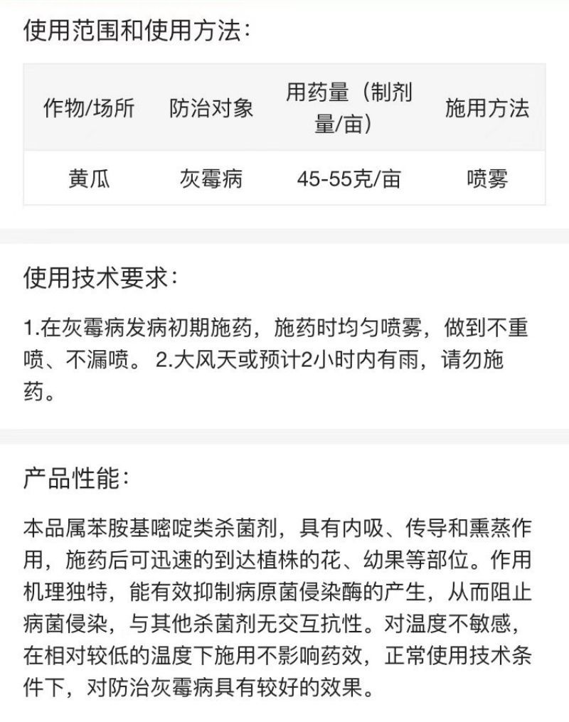 70%嘧霉胺杀菌剂灰霉病蔬菜番茄黄瓜葡萄菌核病灰霉病叶霉