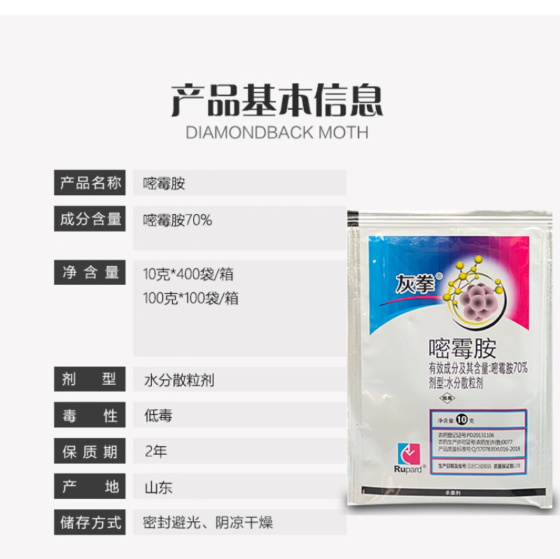 70%嘧霉胺杀菌剂灰霉病蔬菜番茄黄瓜葡萄菌核病灰霉病叶霉