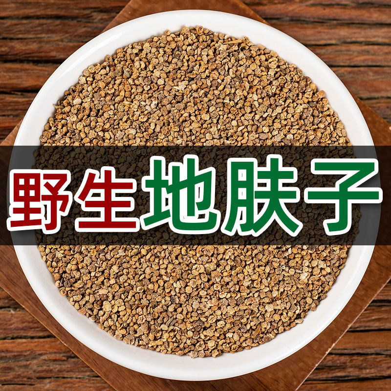 地肤子药材店铺野生新货水洗地肤籽地肤子地夫子可打粉精