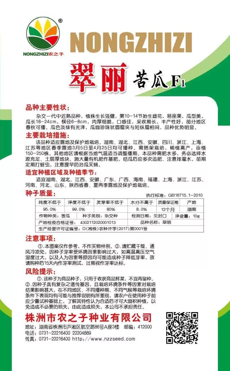 翠丽苦瓜珍珠苦瓜中迟熟产量高瓜型美易座果抗高温基地专用
