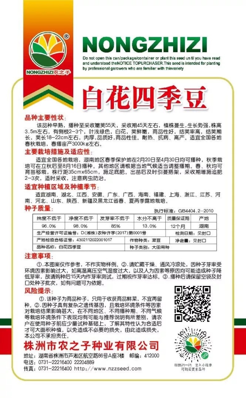 原种白花四季豆种子架豆无筋豆早熟高产耐热肉厚品质好春秋