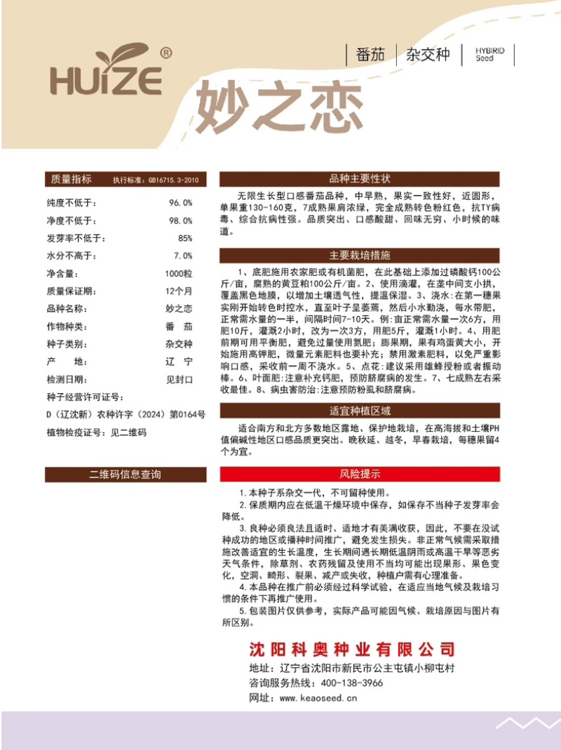 妙之恋口感草莓番茄种子高品质