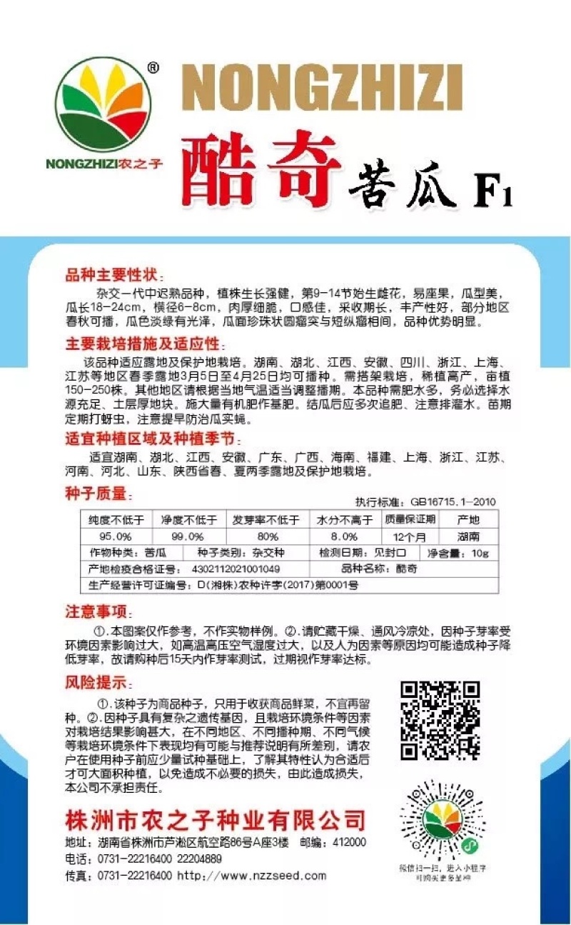 酷奇珍珠苦瓜种子密刺苦瓜收获大耐热基地专用春秋