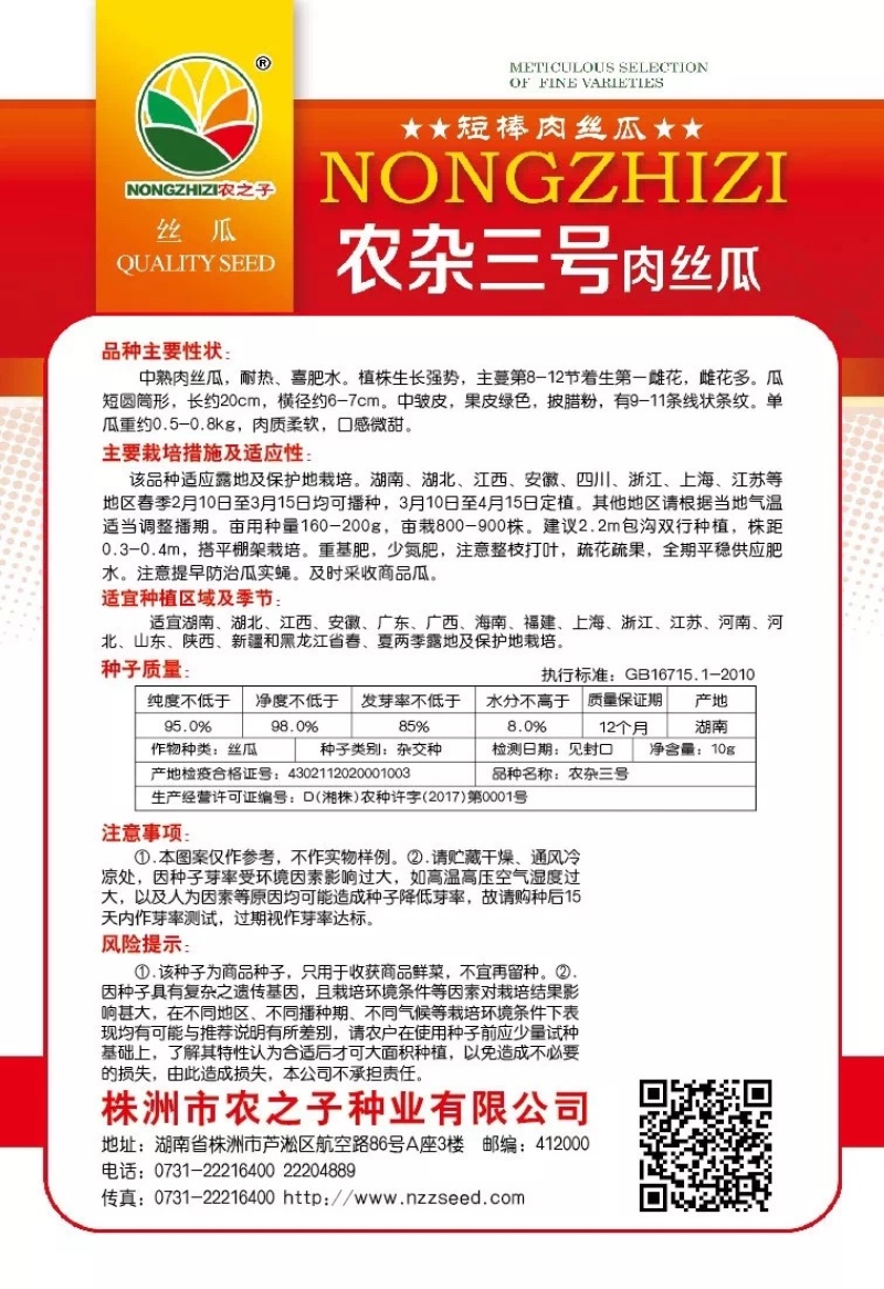 农杂三号台湾肉丝瓜种子杂交丝瓜微皱皮耐热产量高春夏