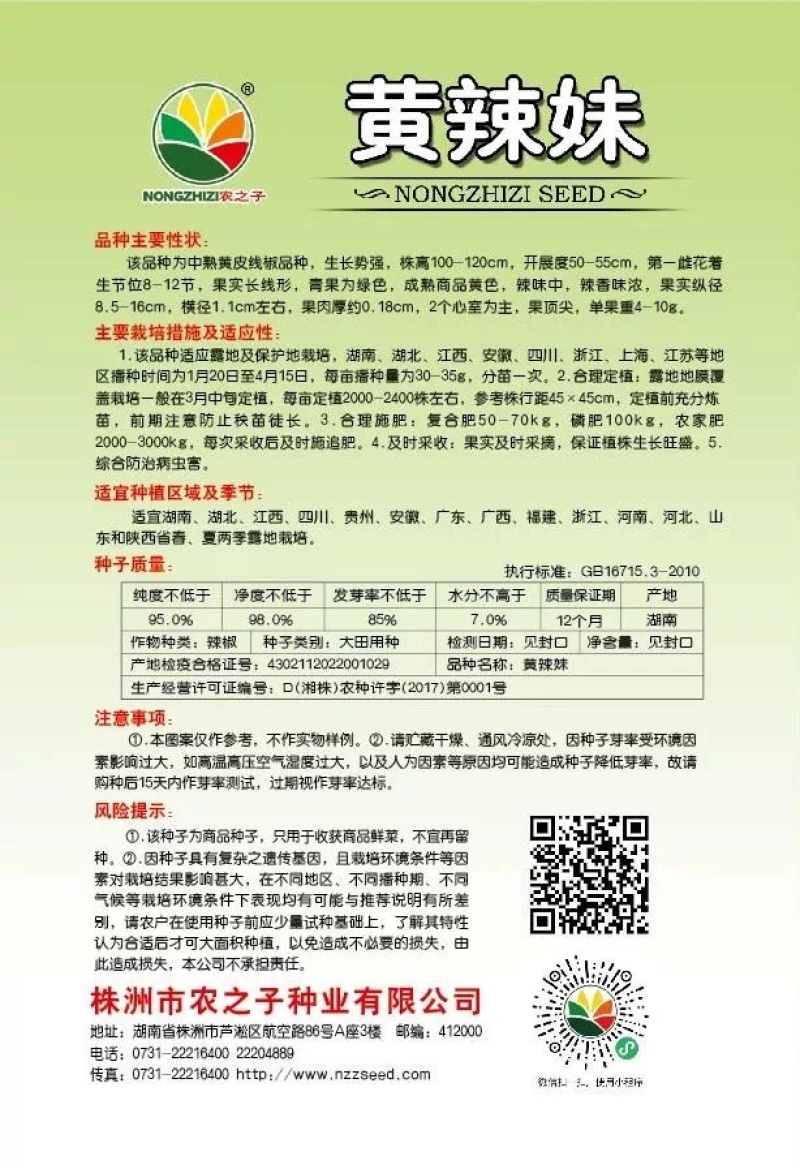 株洲王十万黄辣椒418黄皮线椒皱皮辣椒种子可鲜食可加工季农