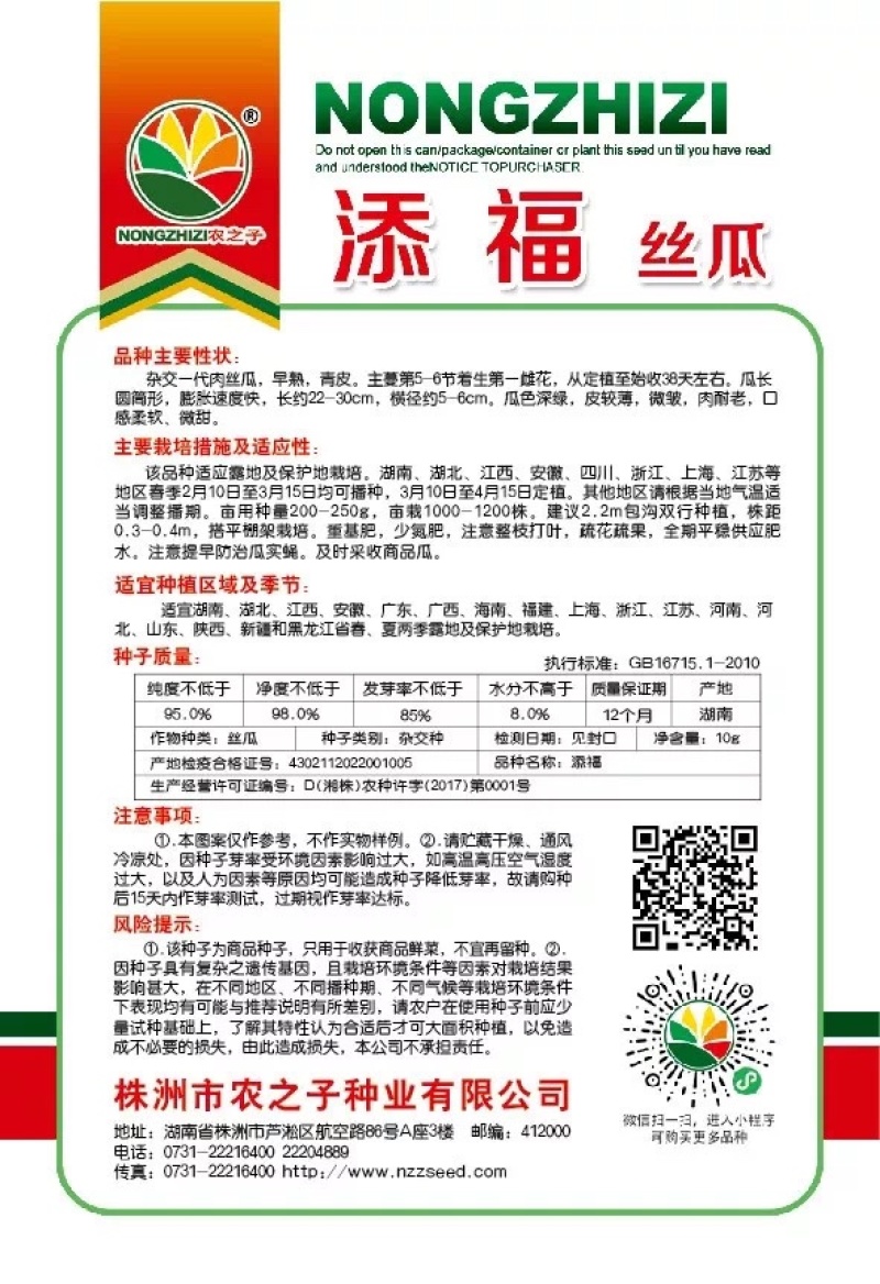 添福添财丝瓜种子添喜杂交肉丝瓜绿皮微皱早熟基地春夏
