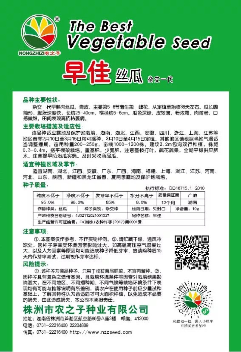 早佳丝瓜早佳808杂交一代丝瓜早熟瓜码密大型基地用种春秋