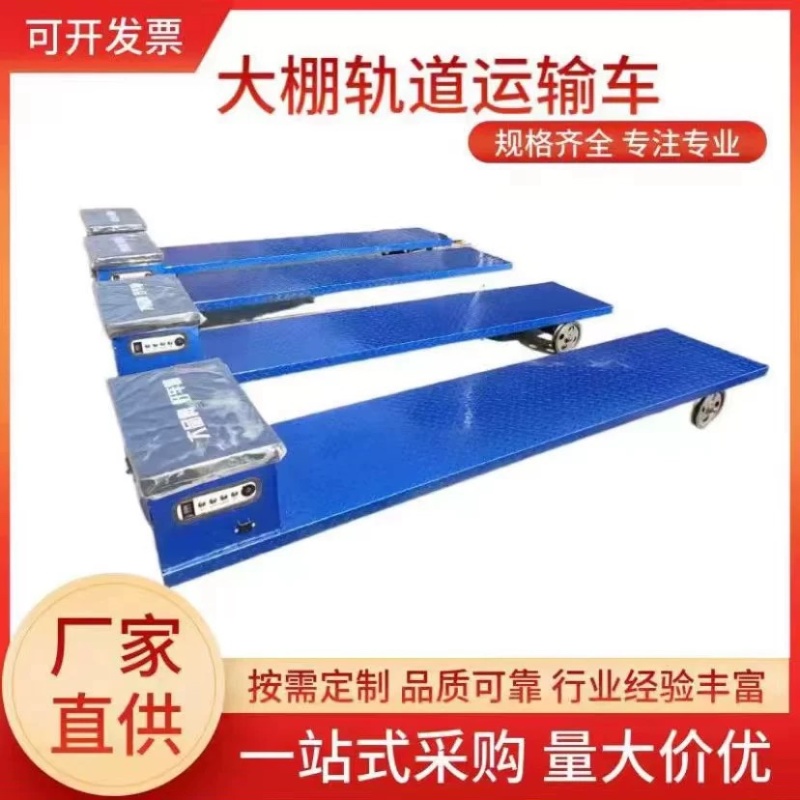大棚轨道运输车可用来运输，瓜果蔬菜化肥，农药