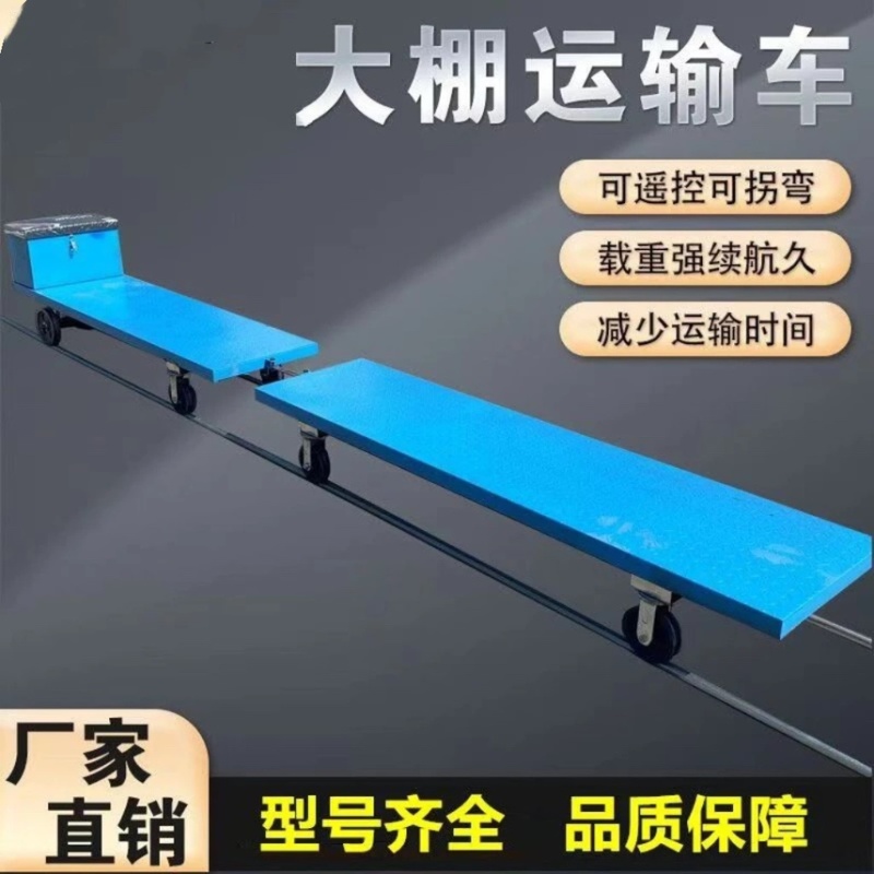 大棚轨道运输车可用来运输，瓜果蔬菜化肥，农药