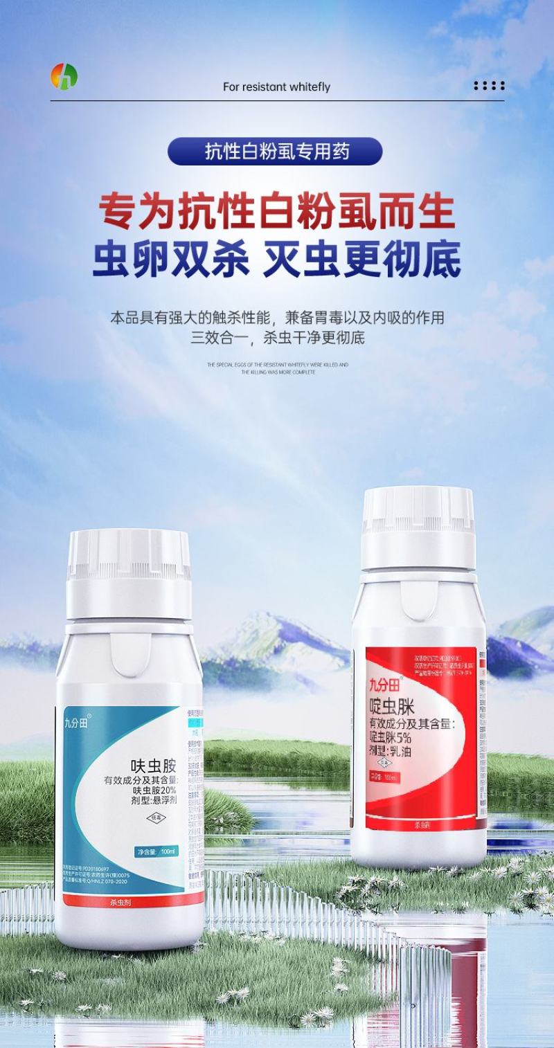 抗性白粉虱专用农药套餐20%呋虫胺啶虫脒杀虫杀卵