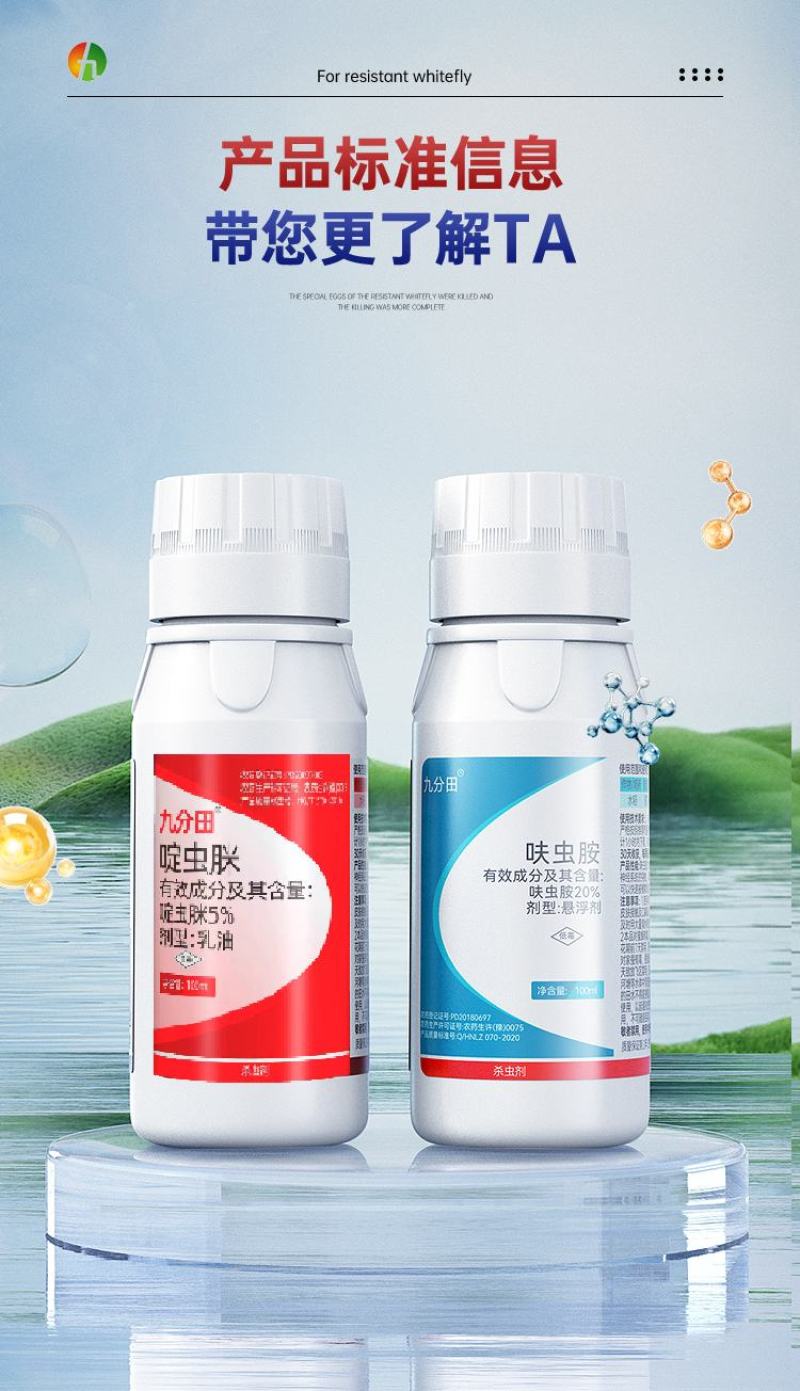 抗性白粉虱专用农药套餐20%呋虫胺啶虫脒杀虫杀卵