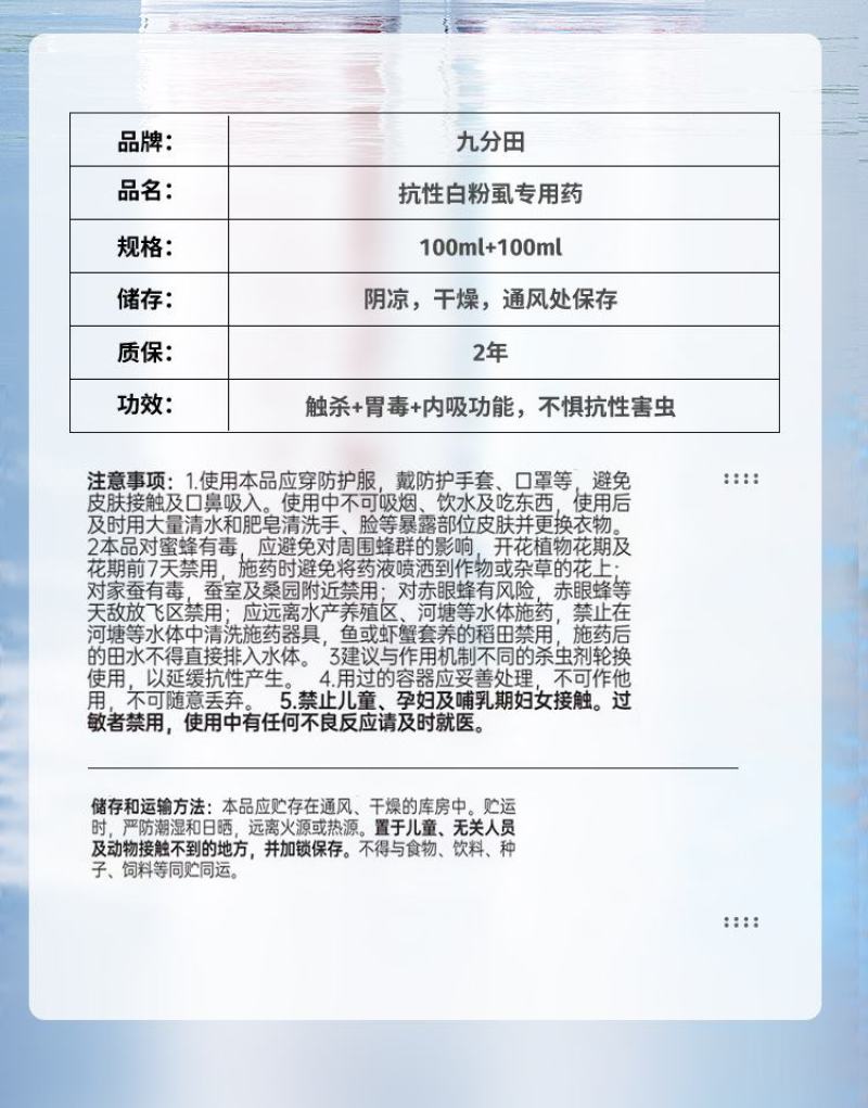 抗性白粉虱专用农药套餐20%呋虫胺啶虫脒杀虫杀卵