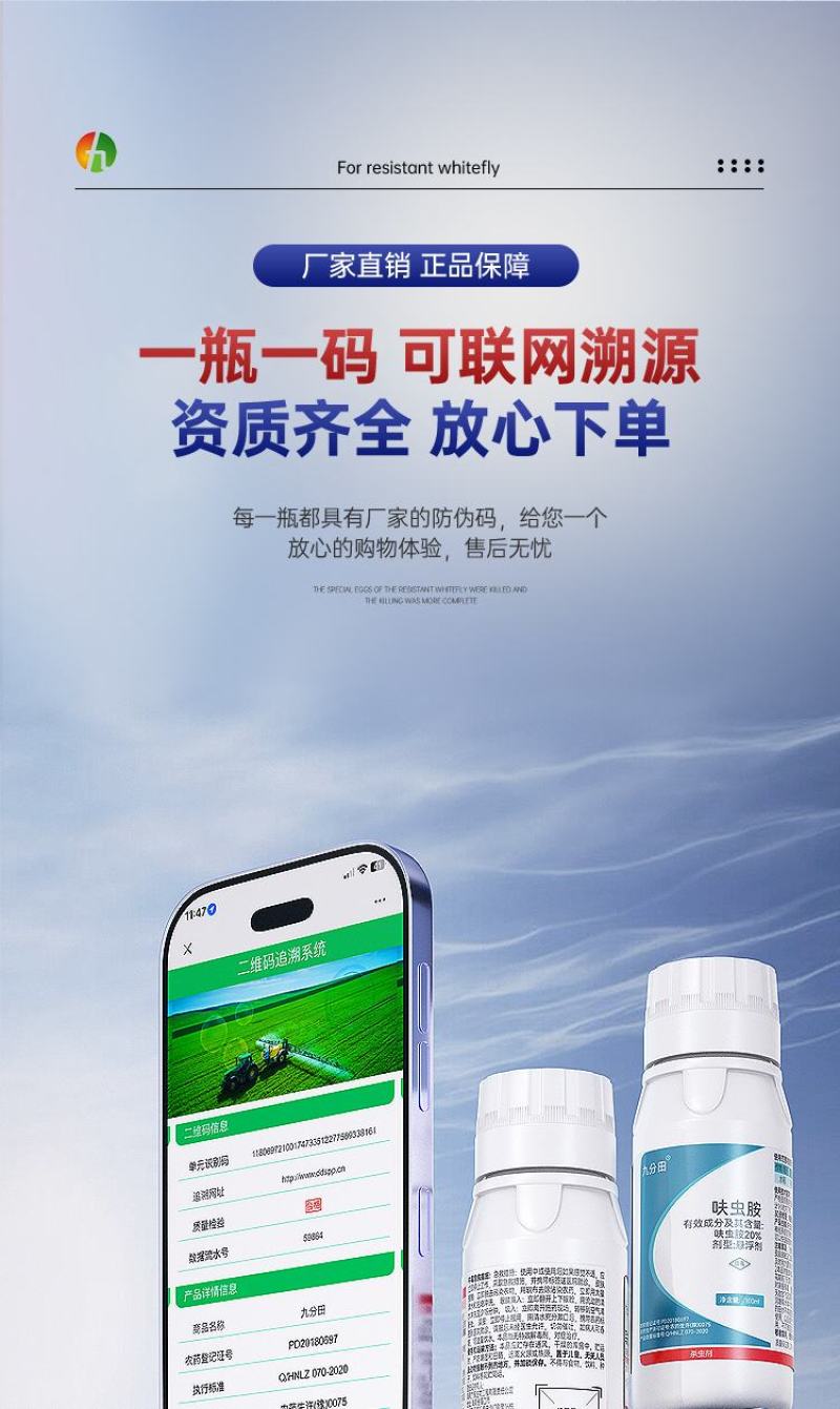 抗性白粉虱专用农药套餐20%呋虫胺啶虫脒杀虫杀卵