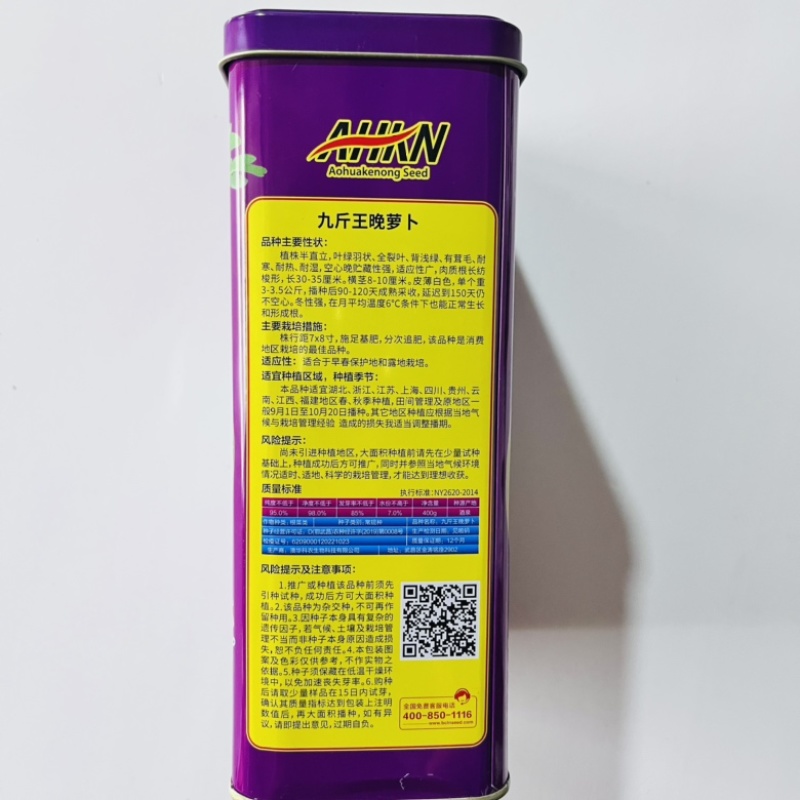 九斤王萝卜种子晚熟品种，种子