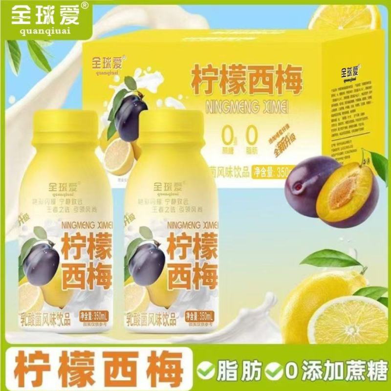 柠檬西梅汁