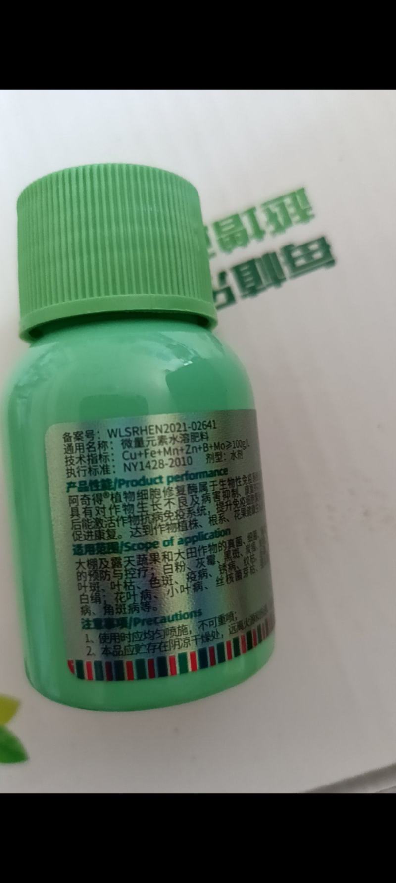 阿奇得杀菌剂绿迎叶面肥番茄草莓白粉病灰霉炭疽病角