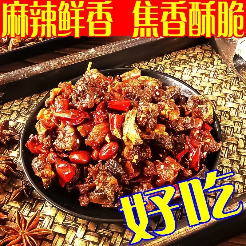 正宗四川特产辣子鸡麻辣真空包装下酒菜小吃追剧零食重庆干煸
