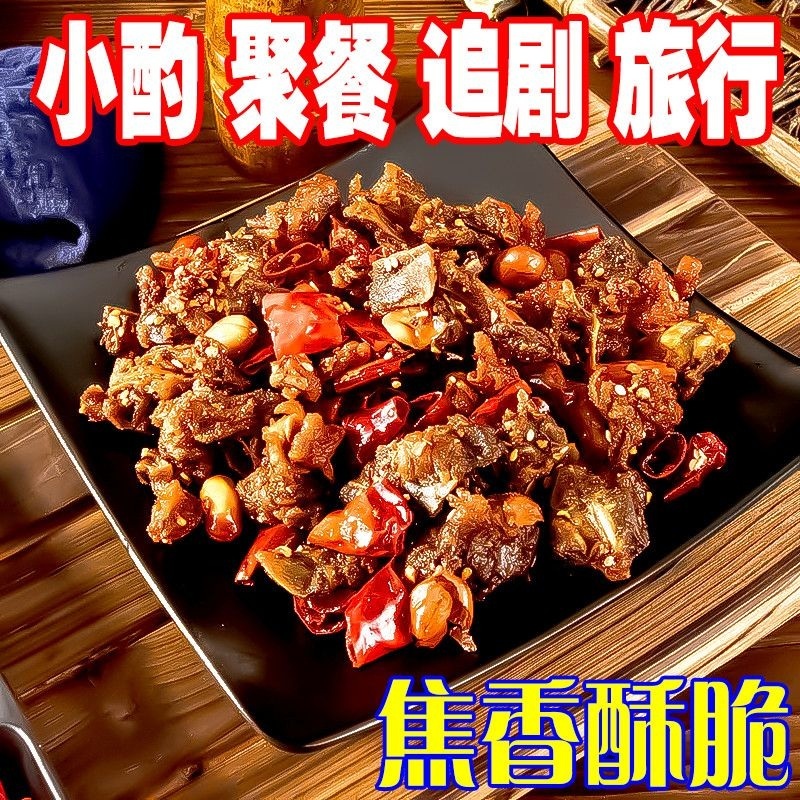 正宗四川特产辣子鸡麻辣真空包装下酒菜小吃追剧零食重庆干煸