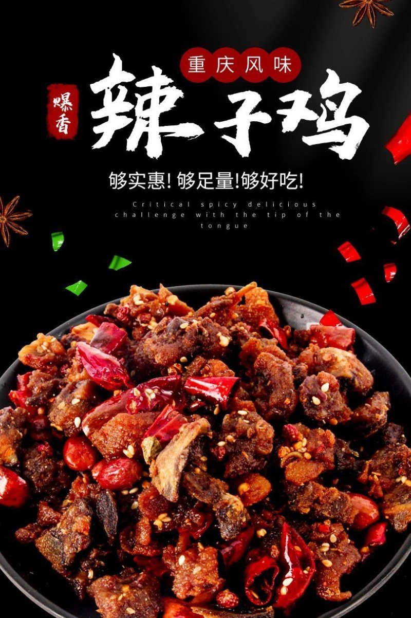 正宗四川特产辣子鸡麻辣真空包装下酒菜小吃追剧零食重庆干煸