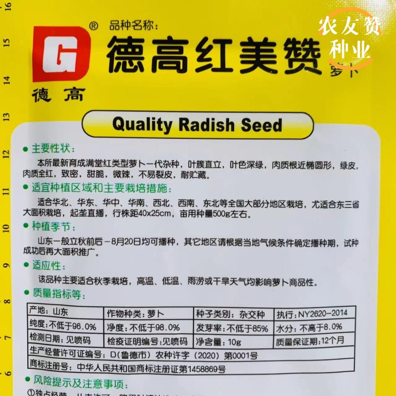 天禧满芯红萝卜种子血红瓤心里美萝卜种子甜脆萝卜种籽