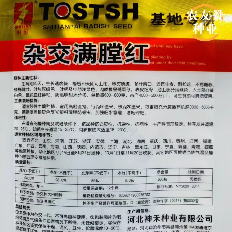天禧满芯红萝卜种子血红瓤心里美萝卜种子甜脆萝卜种籽