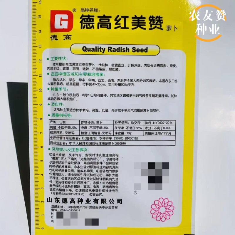 天禧满芯红萝卜种子血红瓤心里美萝卜种子甜脆萝卜种籽