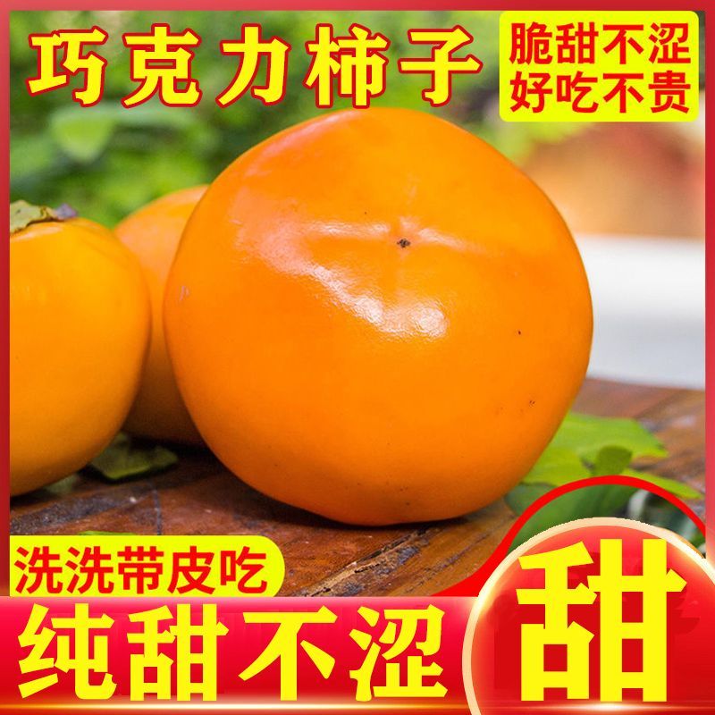 阳丰脆柿子，支持一件代发，电商平台对接发货