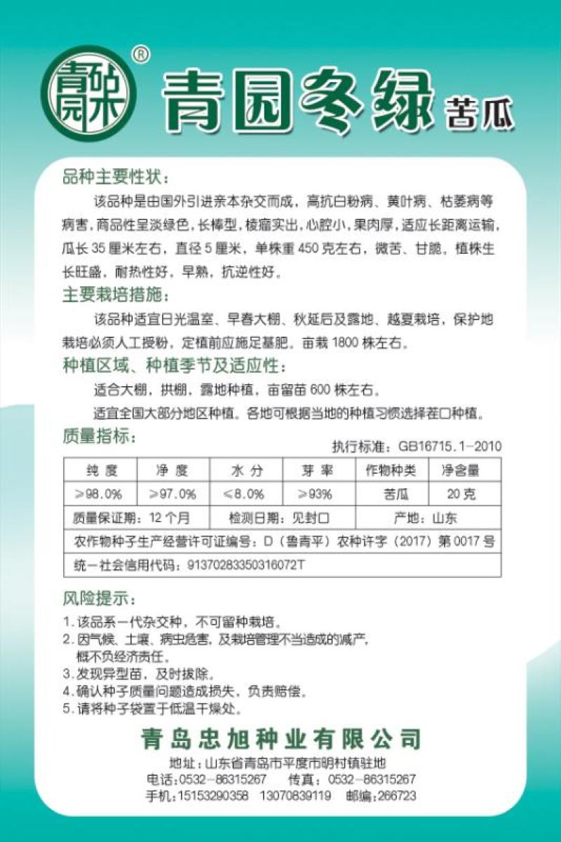 苦瓜种子杂交苦瓜种子翠绿苦瓜种子抗病能力强肉厚味正大棚陆