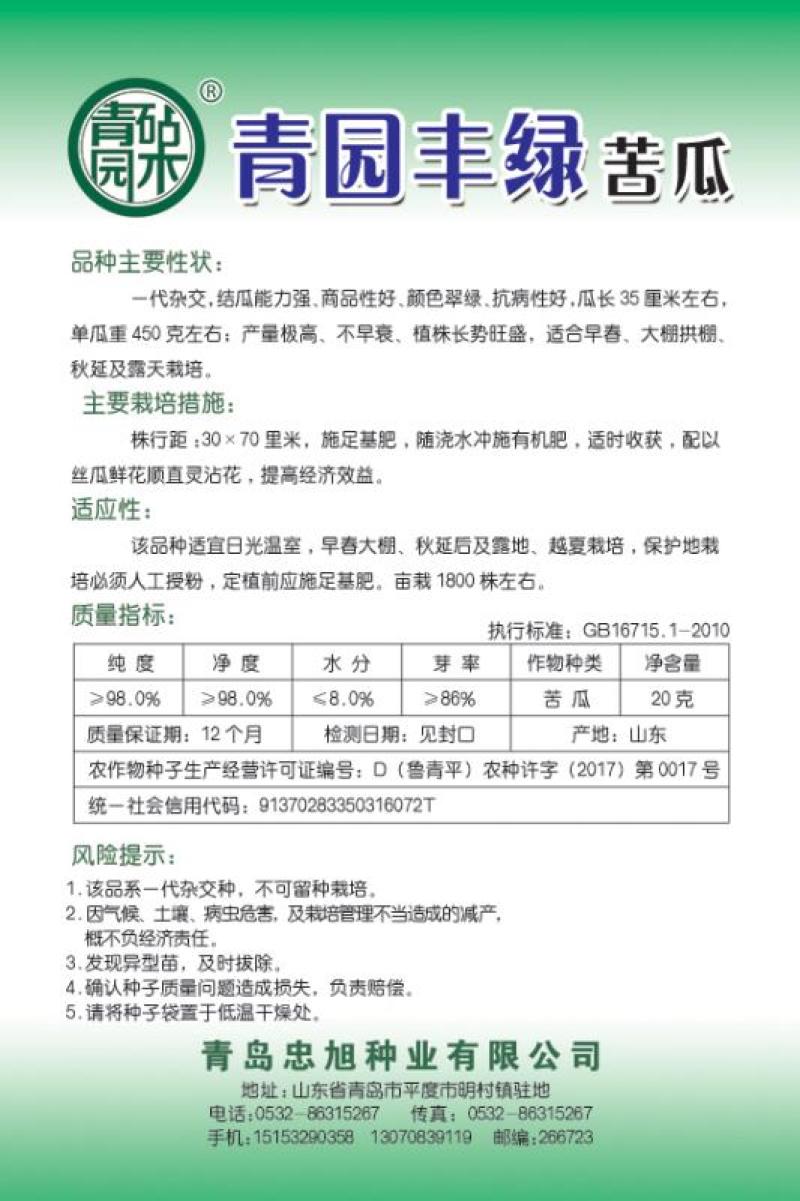 苦瓜种子杂交苦瓜种子翠绿苦瓜种子抗病能力强肉厚味正大棚陆