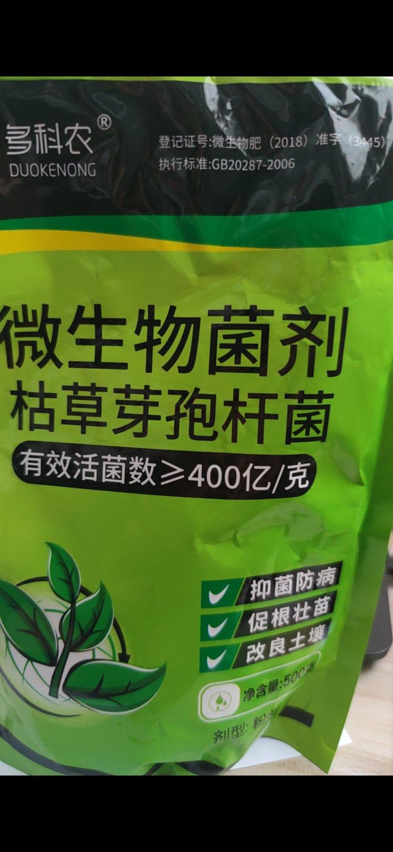 枯草芽孢杆菌2斤生根壮苗抗重茬防病害微生物菌剂肥料
