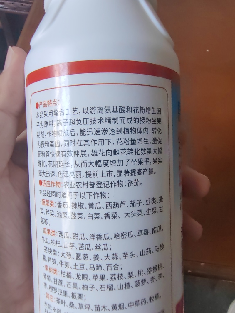 授粉座果精坐果灵防落素沾花药保花果防落素促开花增产叶面肥